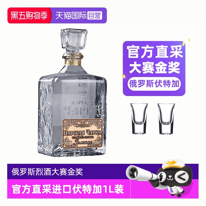 【自营】俄罗斯原瓶进口伏特加酒沙皇金标40度生命之水洋酒1L基酒