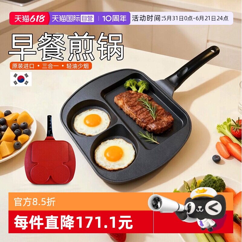 【自营】韩国早餐锅三合一煎蛋锅家用不粘煎锅姜妍同款煎蛋神器