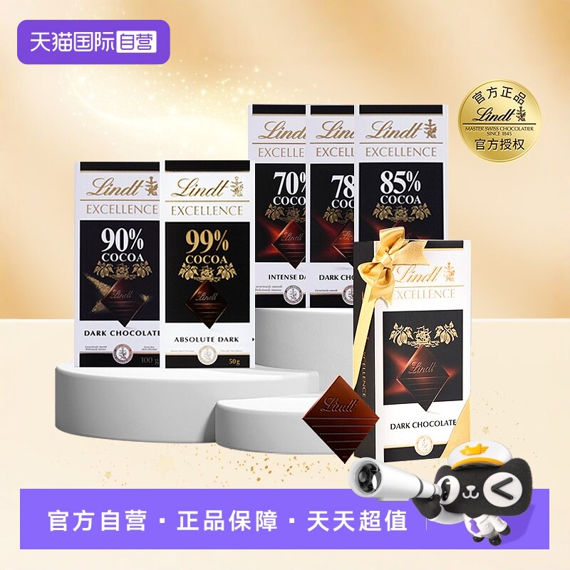 【自营】瑞士莲特醇排装85%70%可可黑巧克力5片礼盒进口零食海盐