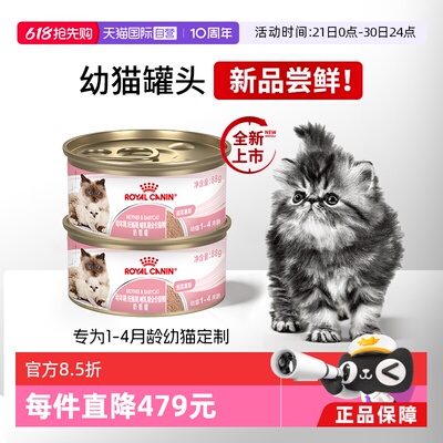 皇家幼年期全价猫粮奶糕罐BMC