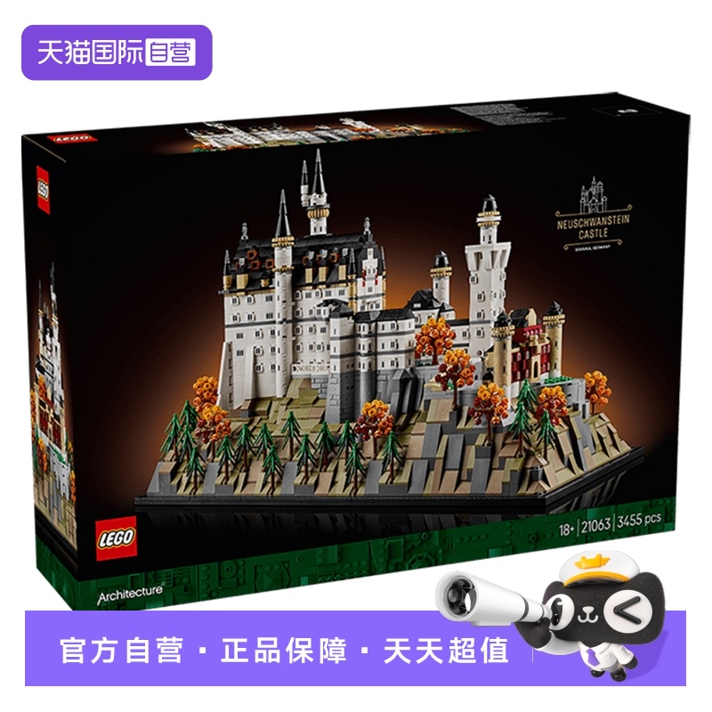 【自营】乐高建筑系列21063新天鹅堡建筑成人版积木玩具礼物男孩