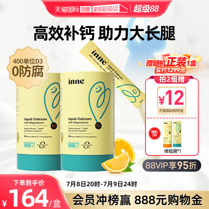 inne因你小金条钙镁锌液体钙*2
