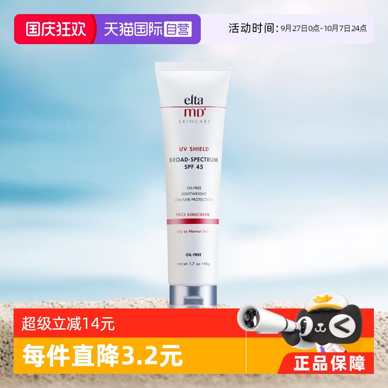 清爽无油不刺激防紫外线防晒霜