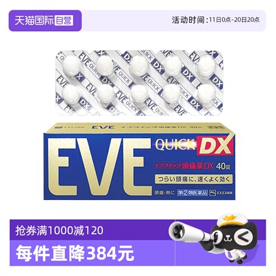 【自营】日本白兔EVE加强止痛药升级版布洛芬40粒*8退烧牙疼头疼