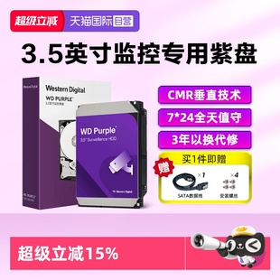 3.5英寸CMR垂直8T监控级硬盘2T西数紫盘1T WD西部数据4TB 自营