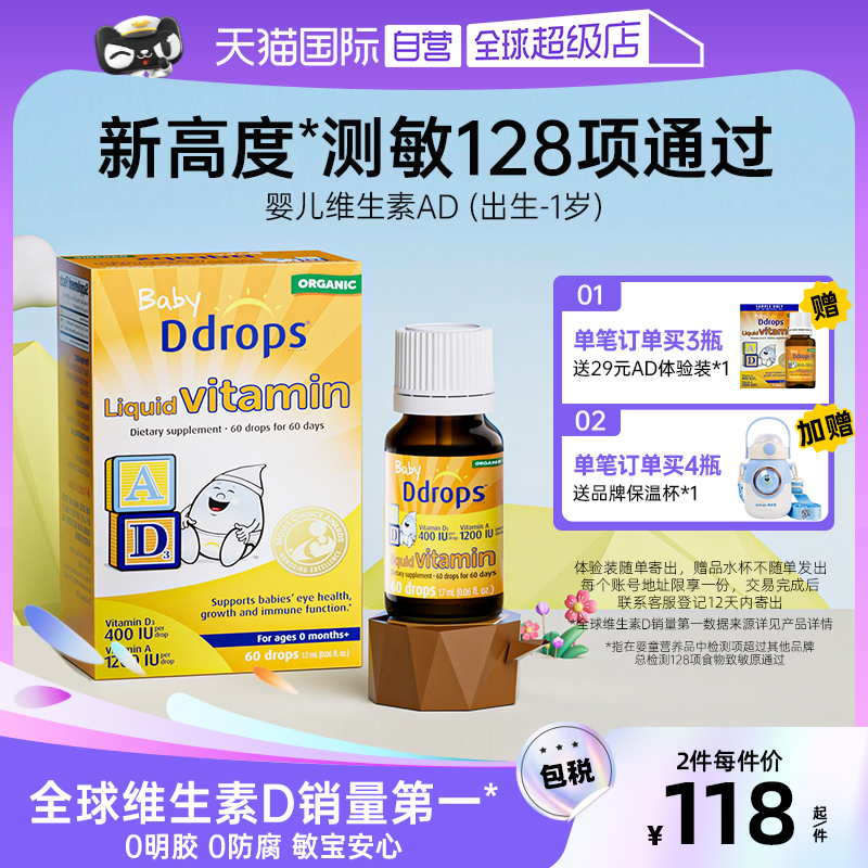 【自营】Ddrops敏宝ad滴剂婴幼儿一岁以下新生儿宝宝维生素D3婴儿