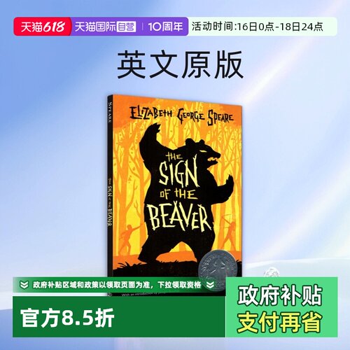 海狸的记号纽伯瑞银奖