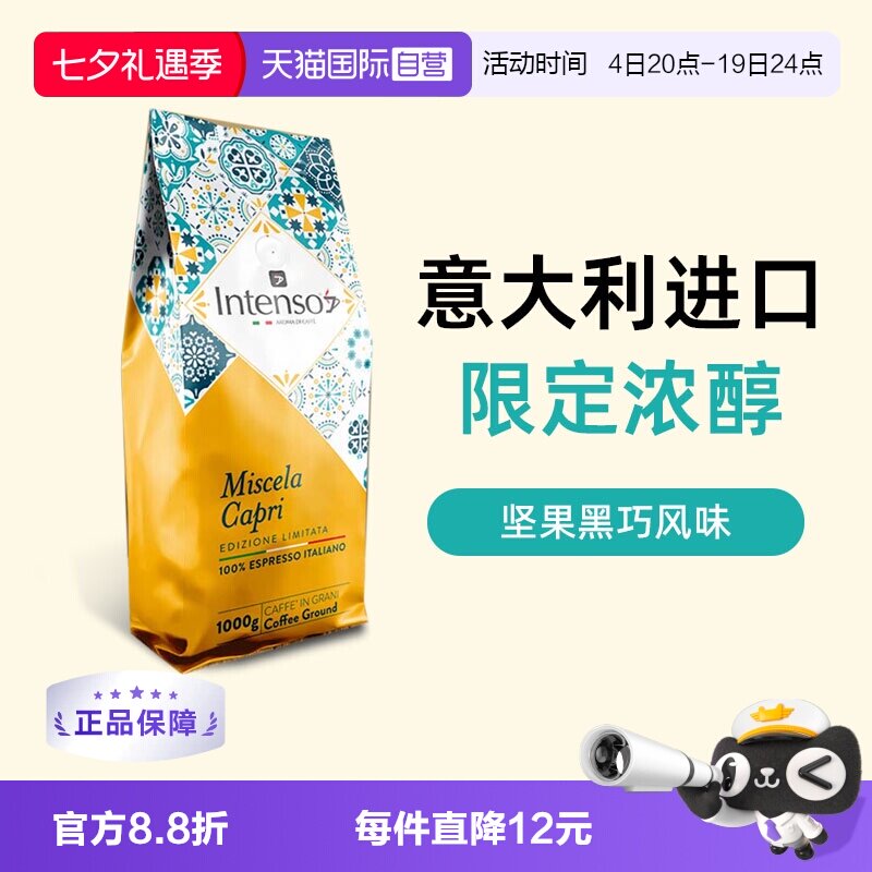 【自营】INTENSO乌干达咖啡豆意大利原装进口日晒意式浓缩特浓1kg