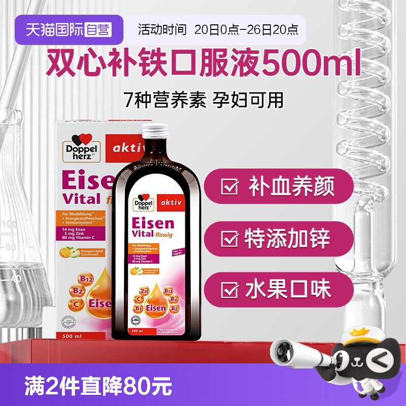【自营】德国双心补铁口服液专用女性孕妇孕期红润气色气血补铁剂