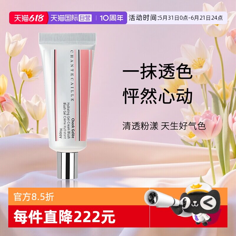 【自营】Chantecaille/香缇卡水润亮彩腮红膏胭脂膏自然樱花粉色
