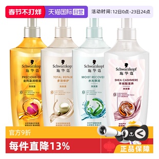 【自营】施华蔻控油清洁羊绒脂多效修护400ml洗发水护发素润发乳