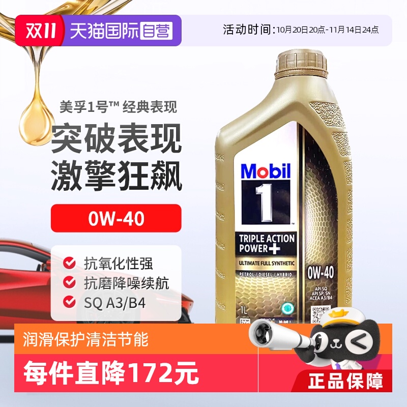 美孚全合成机油1L0W-40