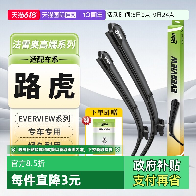 【自营】法雷奥雨刮器路虎原厂揽胜发现极光星脉原装卫士神行雨刷