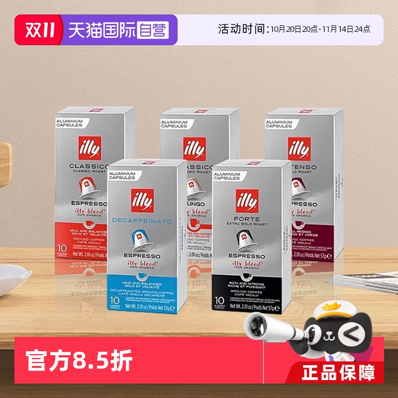 ILLY意大利胶囊咖啡50粒