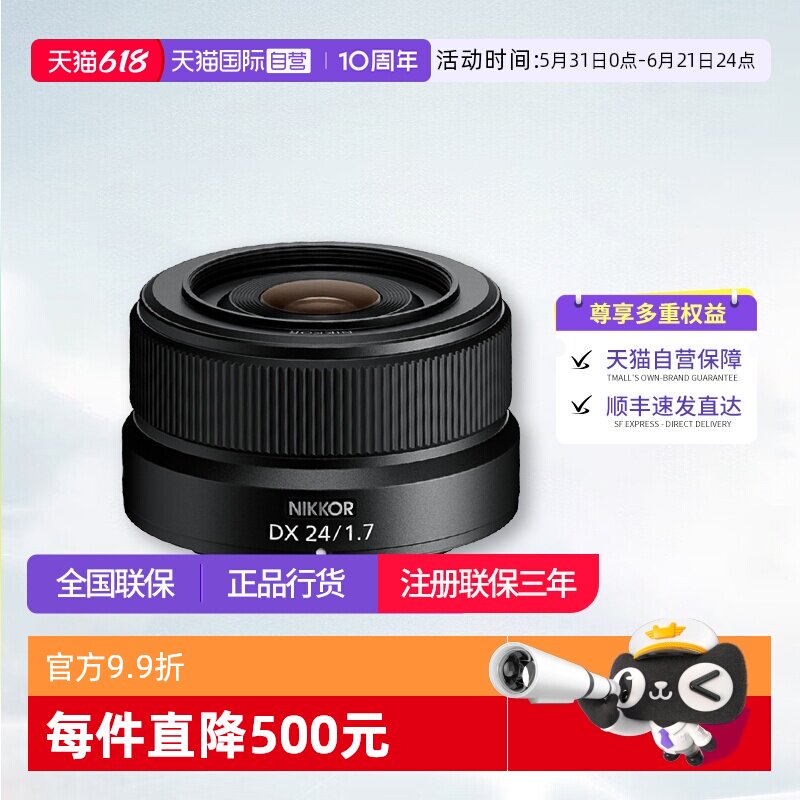 【自营】尼康Z DX 24mm f1.7微单定焦镜头尼康z卡口镜头尼康z2417
