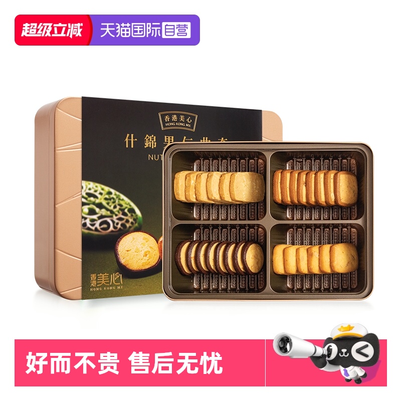 【自营】香港美心什锦果仁曲奇糕点曲奇饼干零食元宵送礼节日礼盒