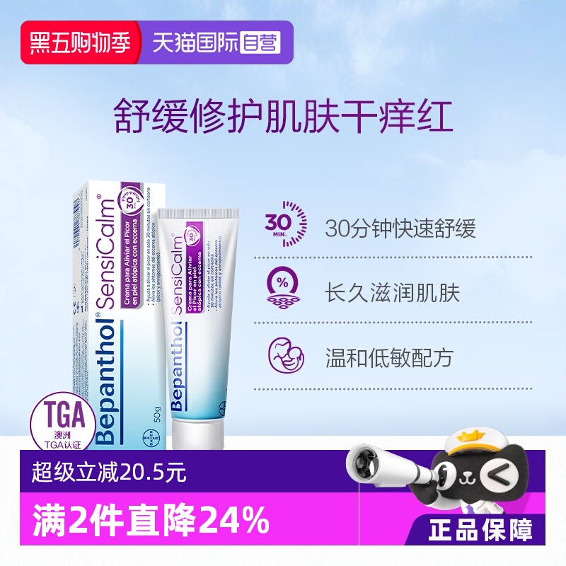 bepanthen保湿特护霜50g新生儿