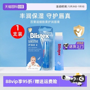 秋冬婴幼儿润唇膏 百蕾适唇膏4.25g细致柔护补水保湿 自营
