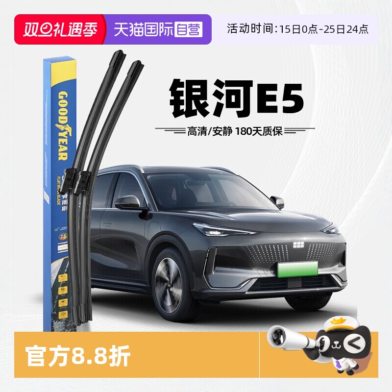 固特异银河E5前雨刮器