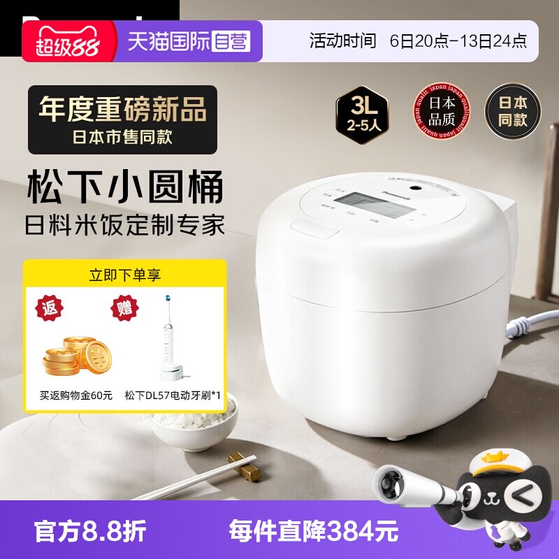 【自营】松下电饭煲锅日本备长炭内胆多段IH加热新款H10BE2-5人3L