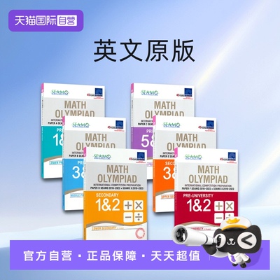 新加坡奥数SEAMO真题集SAP