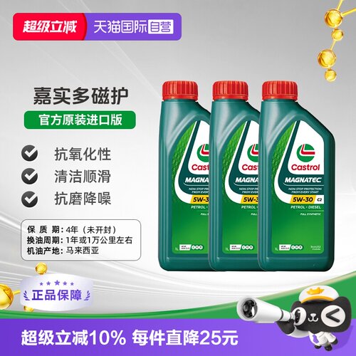 嘉实多磁护全合成机油原装进口