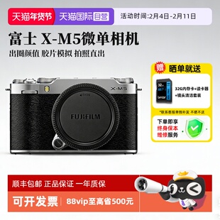 【自营】FUJIFILM/富士 X-M5/ XM5 微单相机 数码相机 海外版