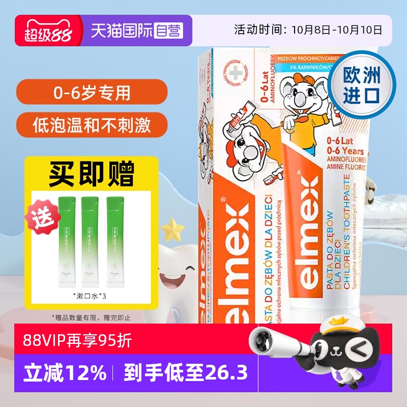 【自营】elmex艾美适0-6岁儿童牙膏含氟防蛀抑菌进口宝宝低泡温和