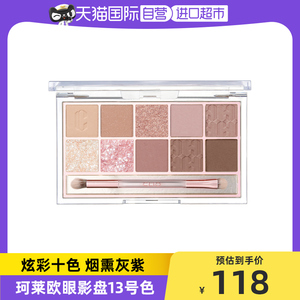 【自营】Clio/珂莱欧粉紫色眼影盘低饱和度哑光亮片新款正品13