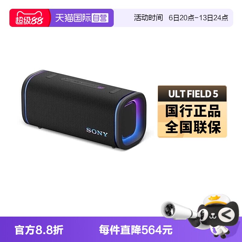 【自营】Sony/索尼蓝牙音箱ULT FIELD5户外防水重低音炮音响国行