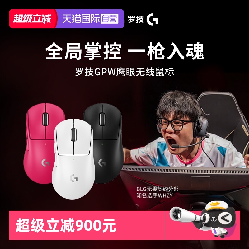 【自营】罗技GPW4鹰眼鼠标游戏无线G Pro X 2狗屁王四代外设
