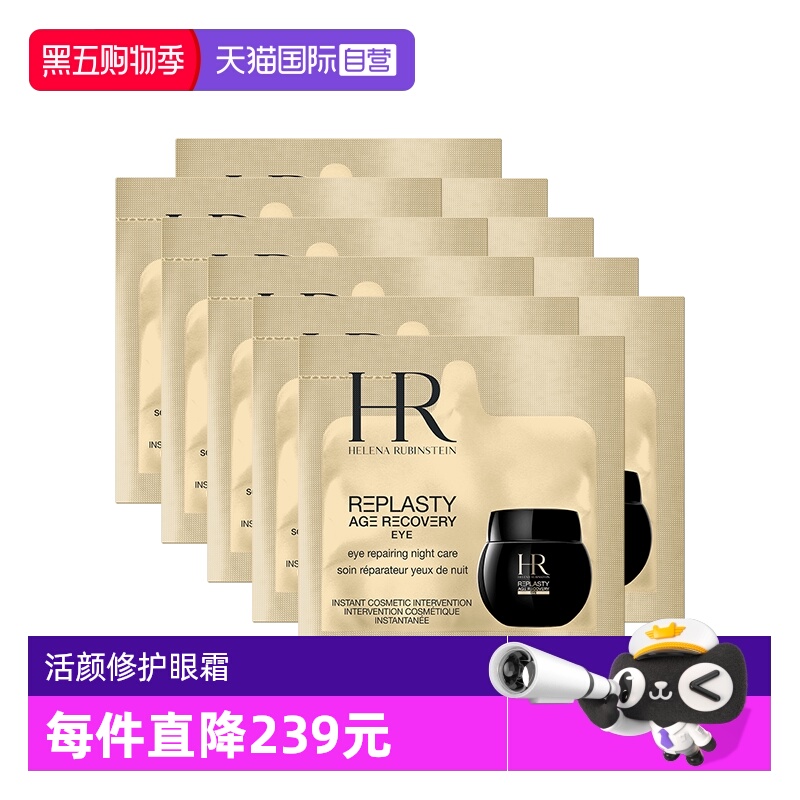 HR/赫莲娜保湿修护黑绷带眼霜