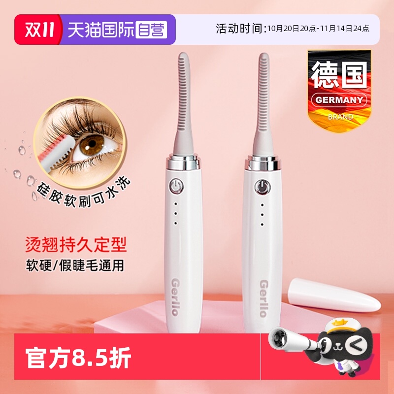 【自营】德国电动睫毛夹烫卷器加热神器电眼发热卷翘持久定型电热