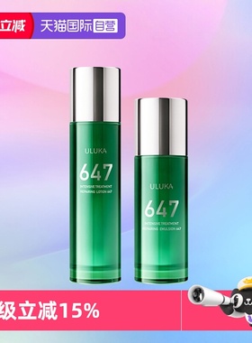 【自营】ULUKA647水乳修护祛闭口平衡油护肤品补水保湿化妆水日本