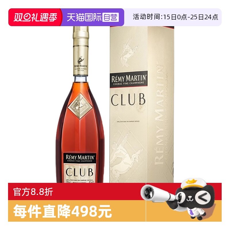 【自营】人头马CLUB优质香槟区干邑白兰地700ml法国进口洋酒正品