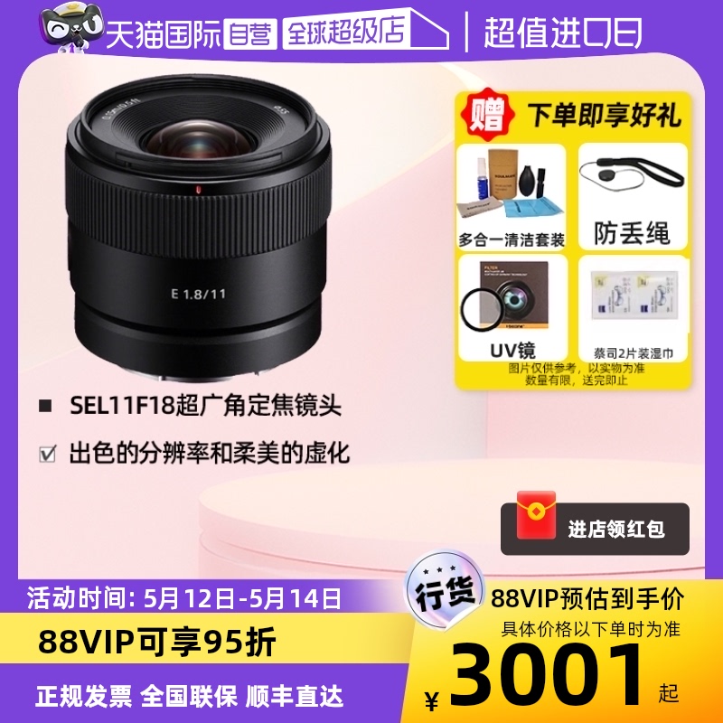 【自营】Sony/索尼 E 11mm F1.8 超广角定焦半幅镜头SEL11F18卡口 数码相机/单反相机/摄像机 单反镜头 原图主图