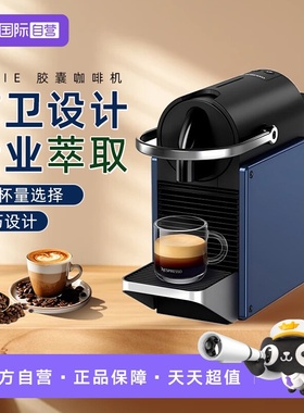 【自营】Nespresso奈斯派索全自动胶囊咖啡机意式浓缩家商用pixie