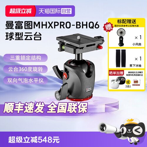 官方自营曼富图云台MHXPRO-BHQ6