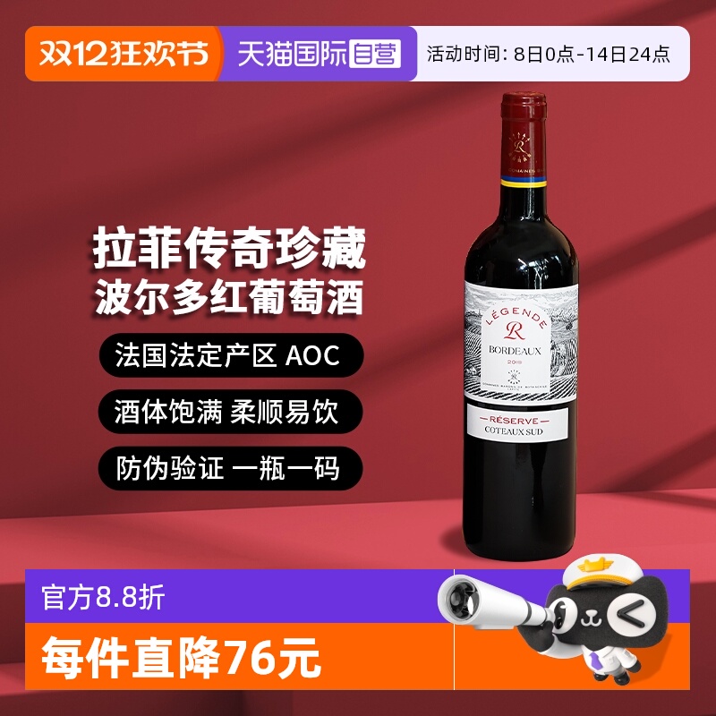 【自营】Lafite/拉菲传奇波尔多珍藏葡萄酒750ml法国AOC 进口红酒