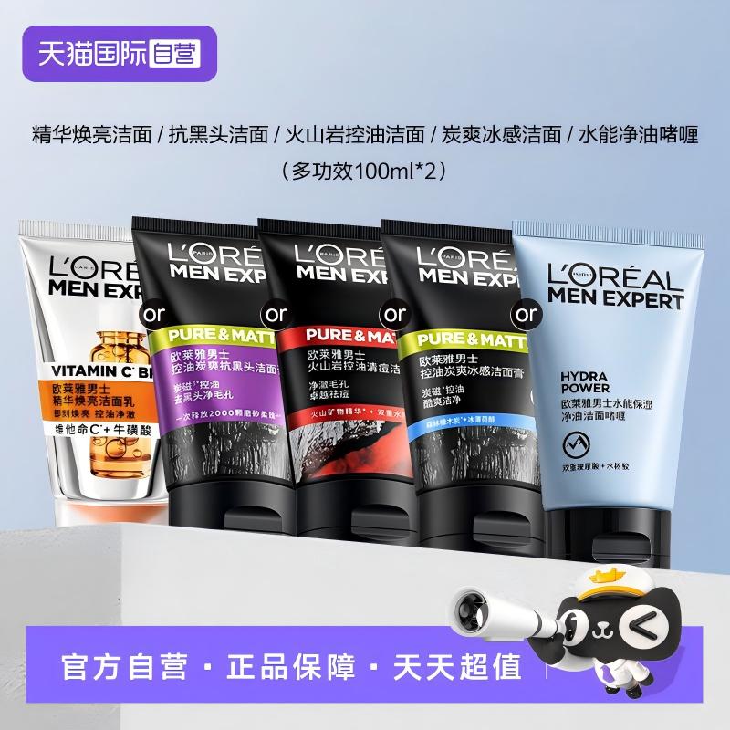 【自营】欧莱雅男士精华焕亮白泥洗面奶洁面乳维C清洁控油去角质