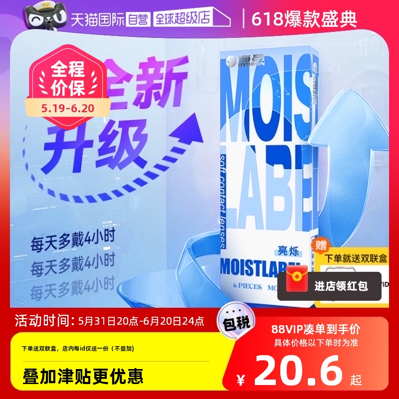 【自营】海昌亮烁月抛6片装近视隐形眼镜盒官网正品非半年抛日抛