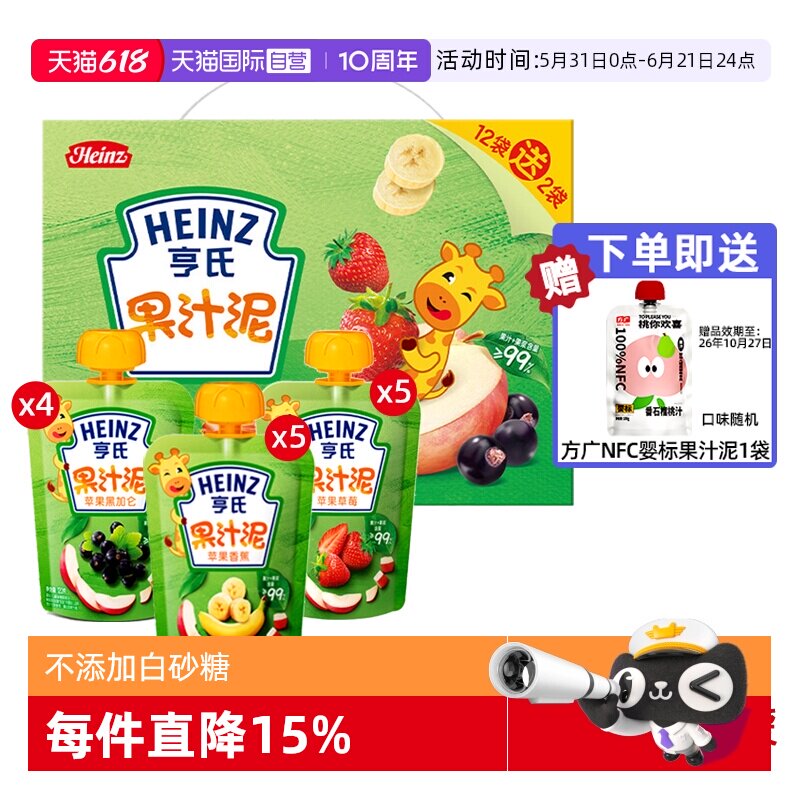 【自营】亨氏婴儿辅食零食果泥吸宝宝营养吸袋果汁泥6个月