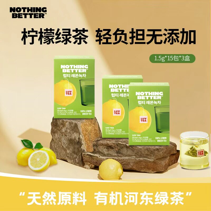 【自营】【三盒装】Nothingbetter柠檬绿茶促进食欲1.5gx15包/盒