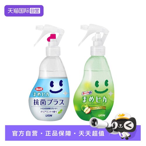 进口狮王马桶圈清洁剂除尿渍喷雾