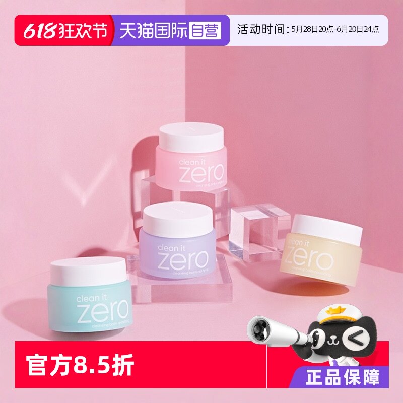 【自营】芭妮兰卸妆膏清新款100ml清洁卸妆油清爽保湿水润不粘腻