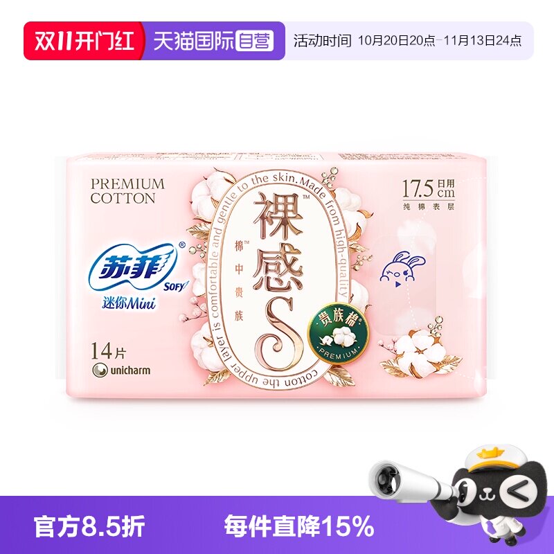 【自营】苏菲卫生巾裸感S贵族棉护垫175mm/250mm日用任选姨妈巾