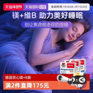 【自营】3盒装德国双心镁+维生素B族复合400mg镁补充剂安睡好心情