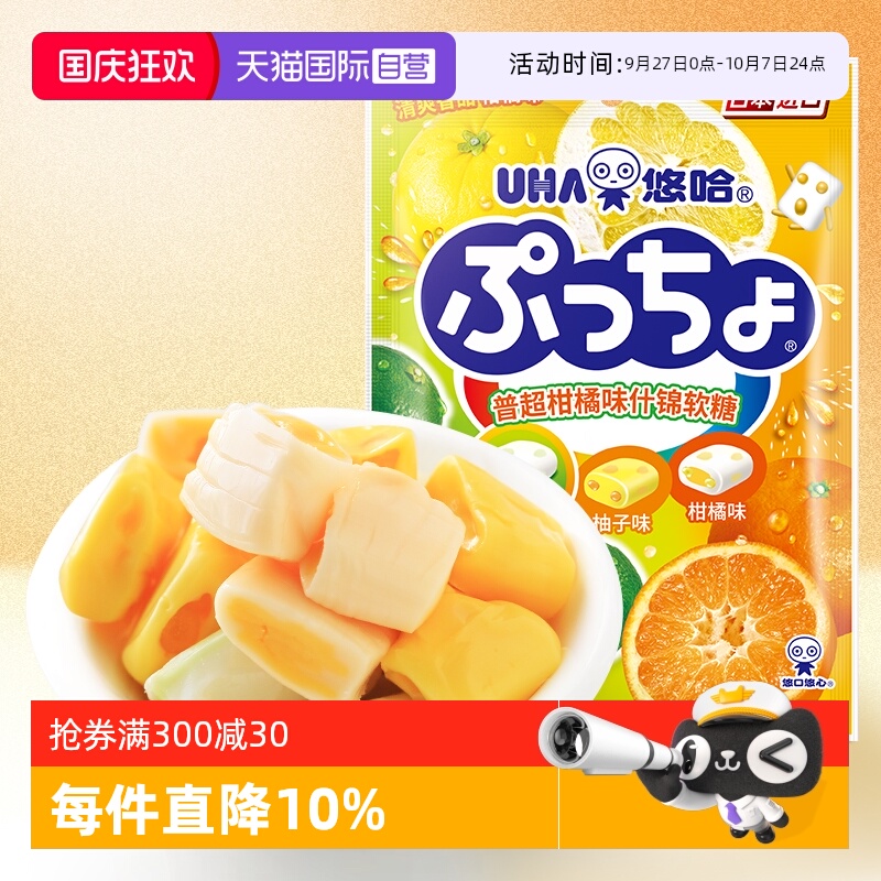 【自营】悠哈普超软糖90g 日本进口软糖零食柠檬糖果味觉糖什锦