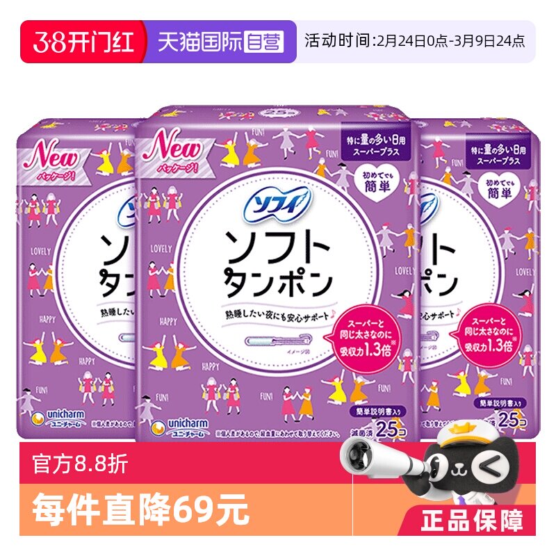 ����Ӫ��SOFY�շ������������� 25֧װ*3���������ý��ڵ���ʽ