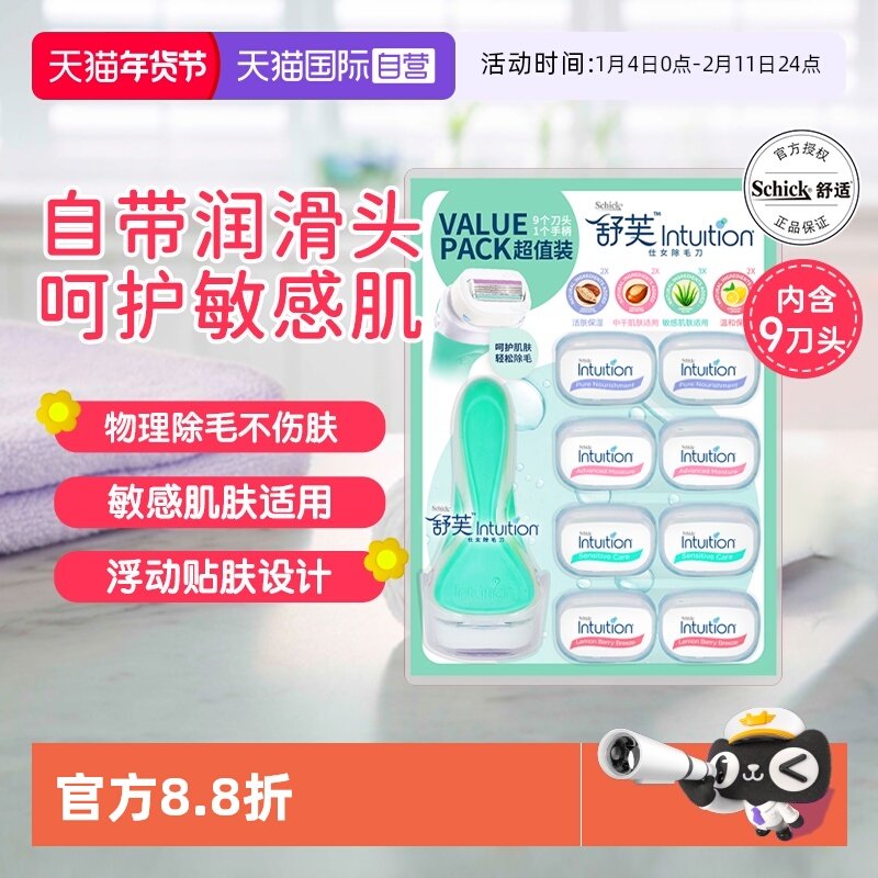 【自营】Schick/舒适舒芙仕女私处除毛刀1刀架9刀头脱毛刀刮毛刀
